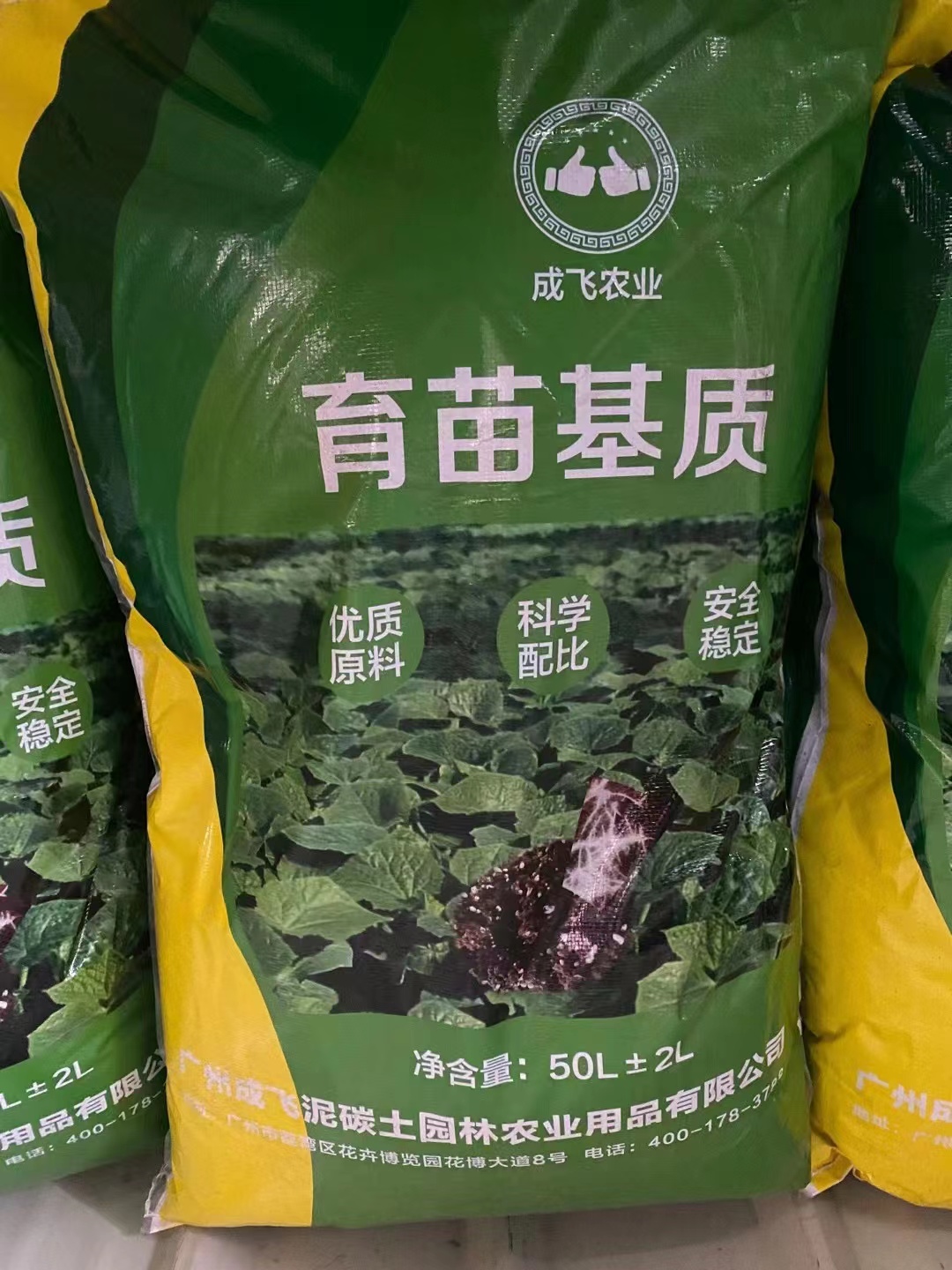 育苗基质